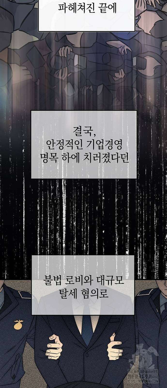 잠입! 재벌고 87화 18