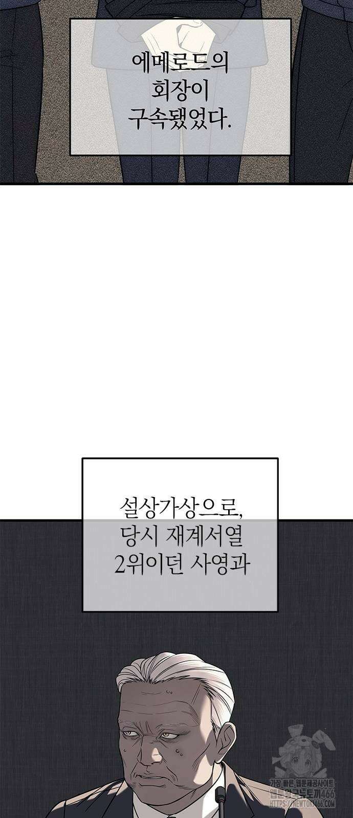잠입! 재벌고 87화 19