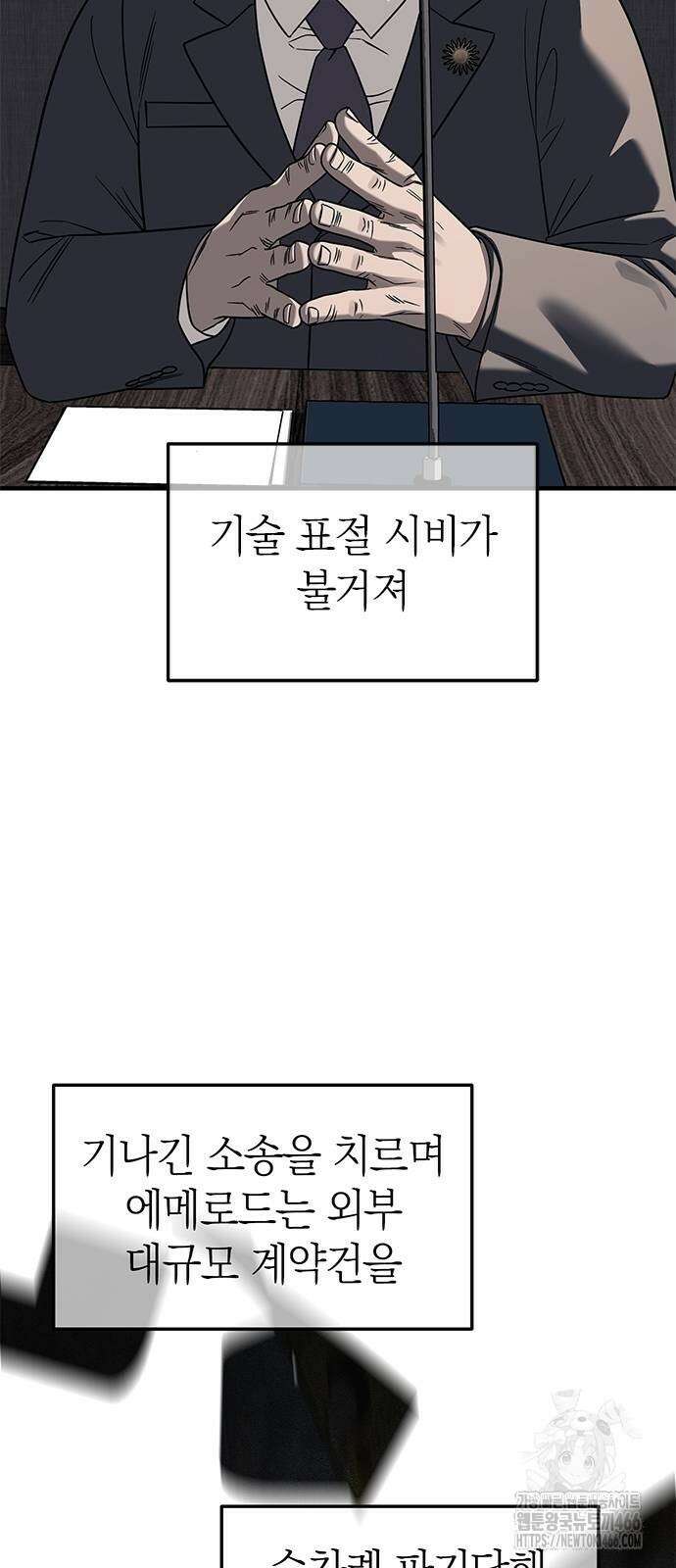 잠입! 재벌고 87화 20
