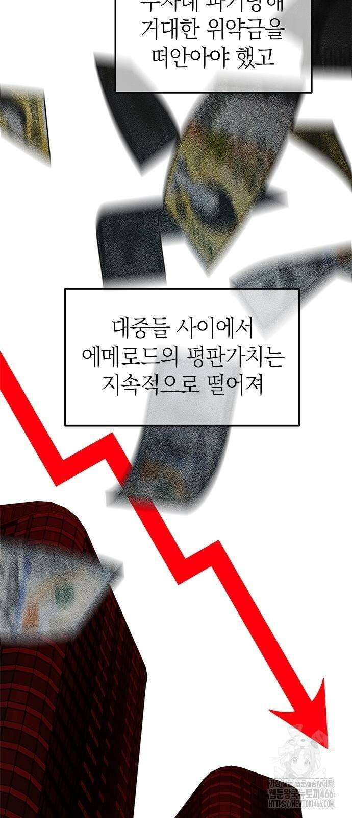 잠입! 재벌고 87화 21