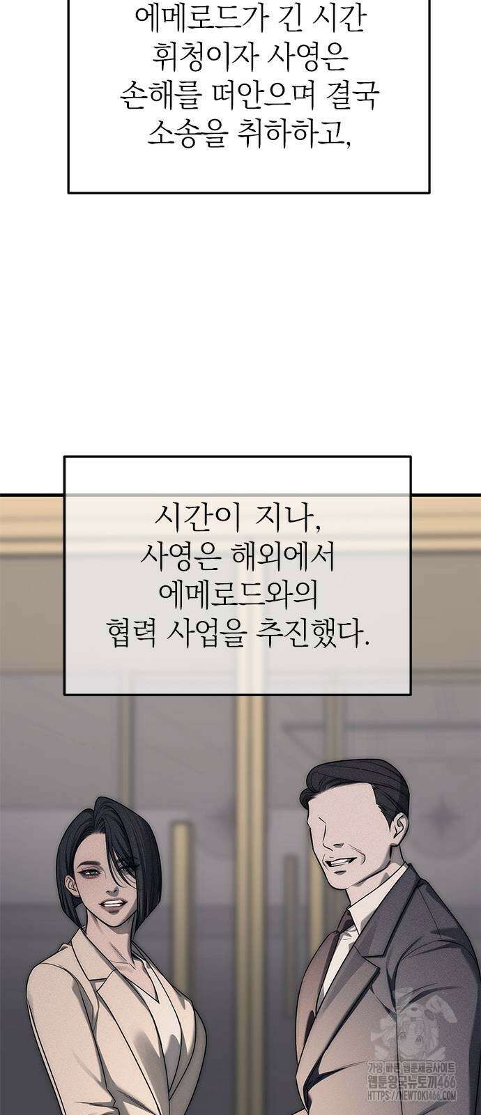 잠입! 재벌고 87화 24