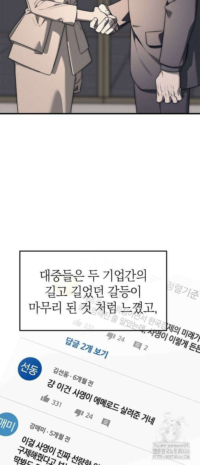 잠입! 재벌고 87화 25