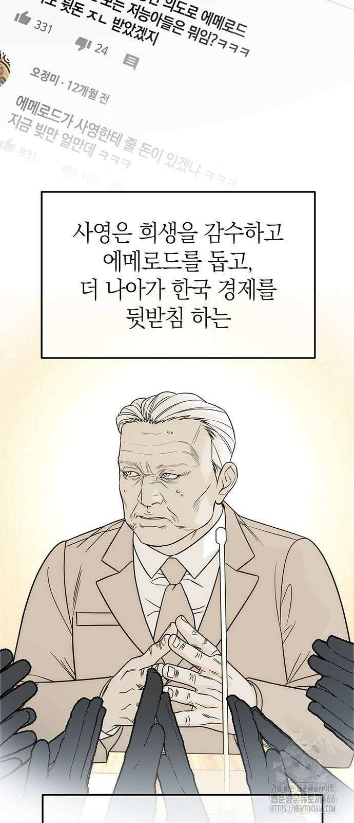 잠입! 재벌고 87화 26