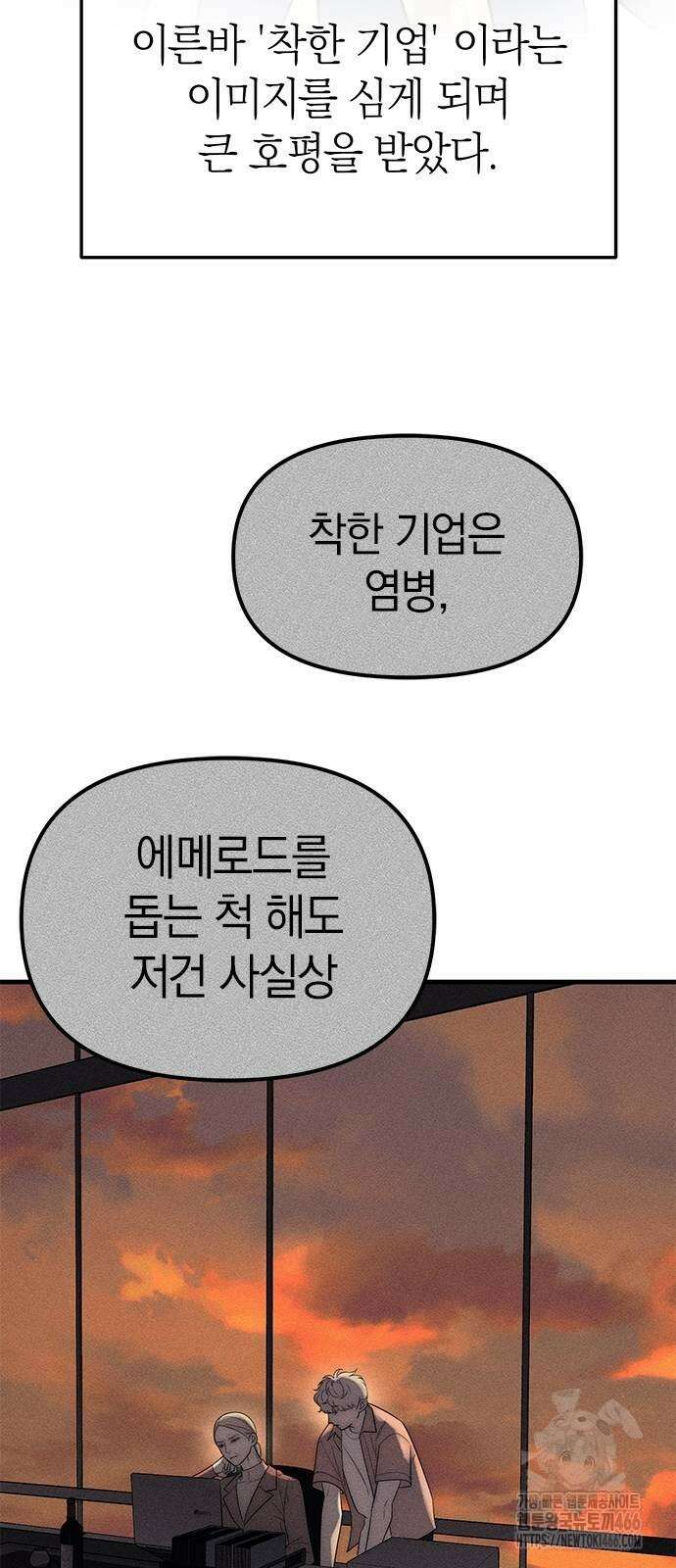 잠입! 재벌고 87화 27
