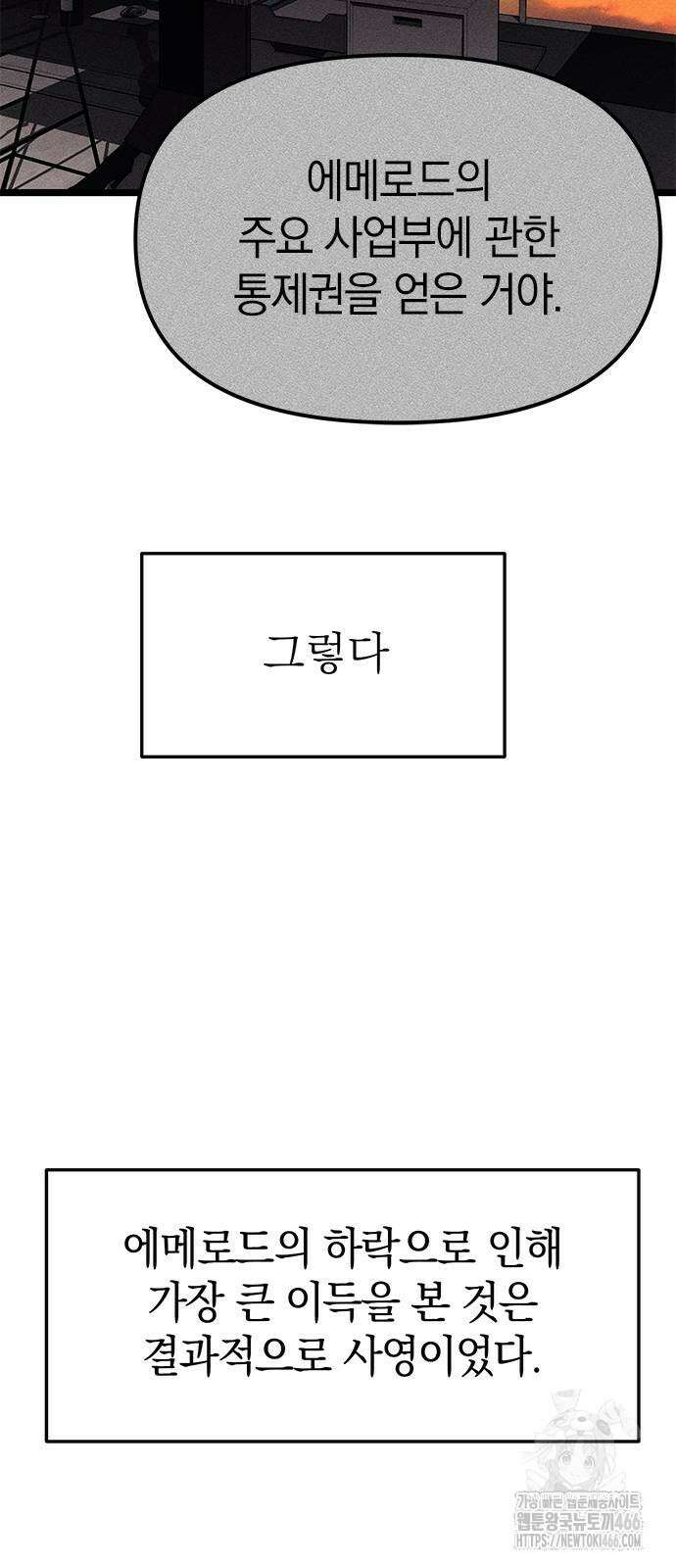 잠입! 재벌고 87화 28