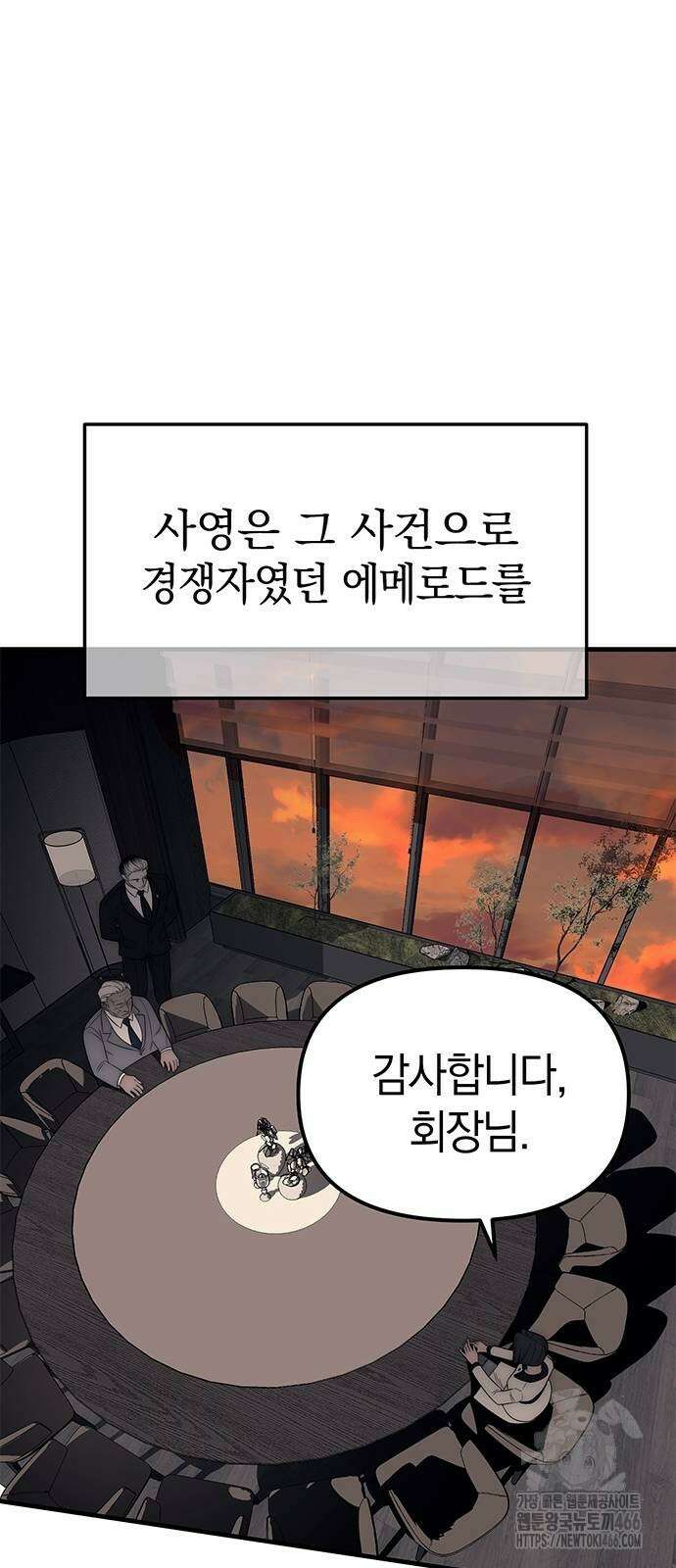 잠입! 재벌고 87화 29