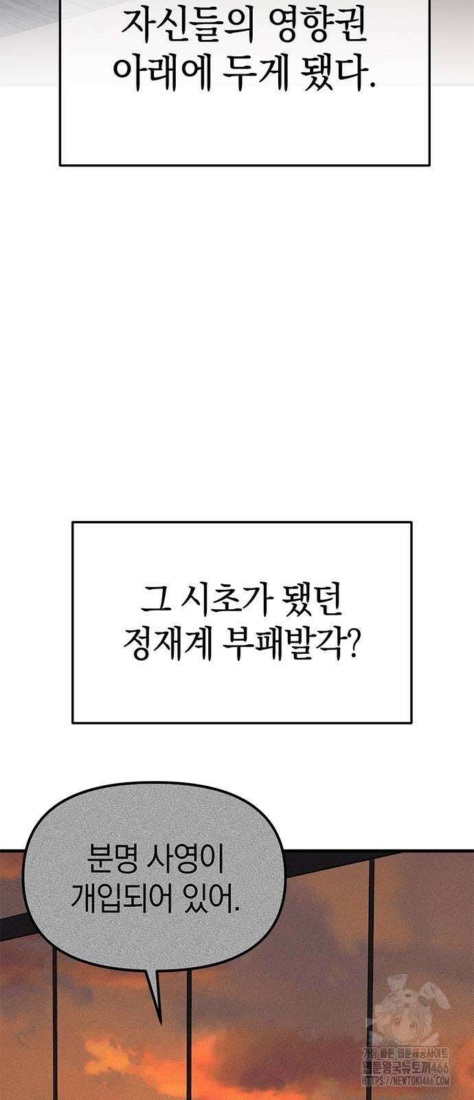 잠입! 재벌고 87화 31