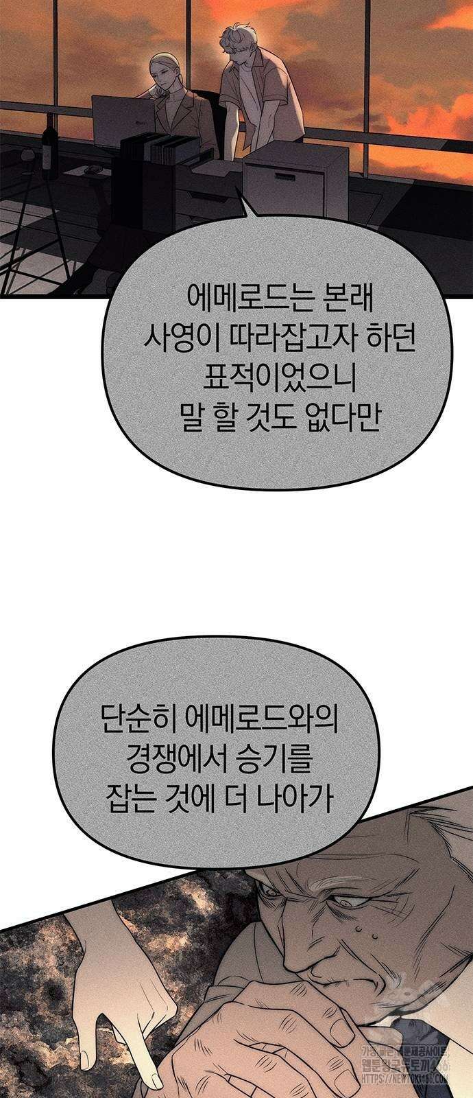 잠입! 재벌고 87화 32