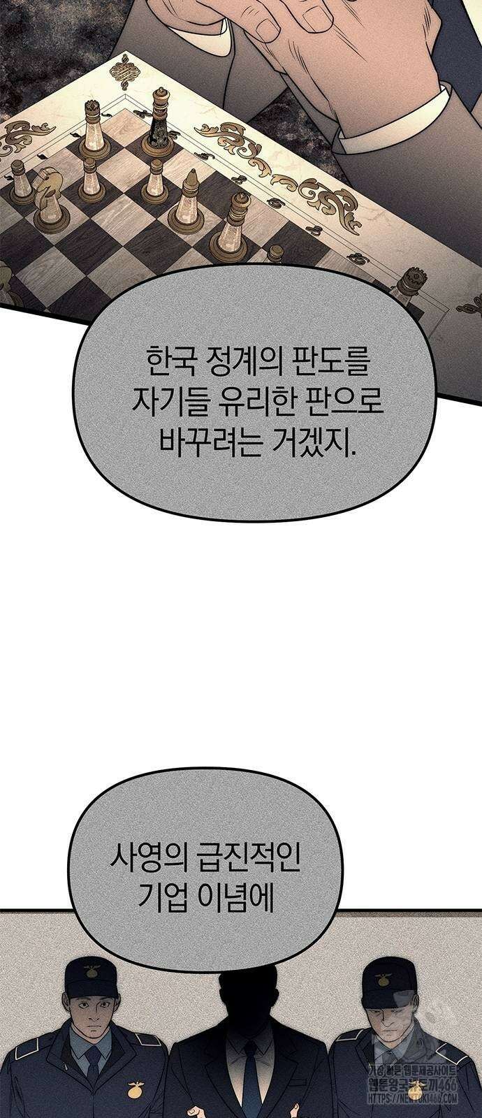 잠입! 재벌고 87화 33