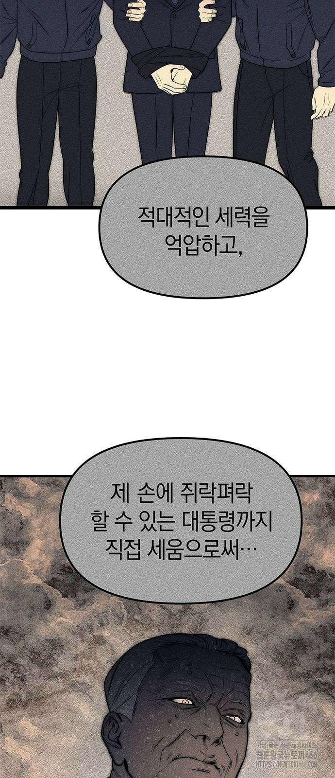 잠입! 재벌고 87화 34