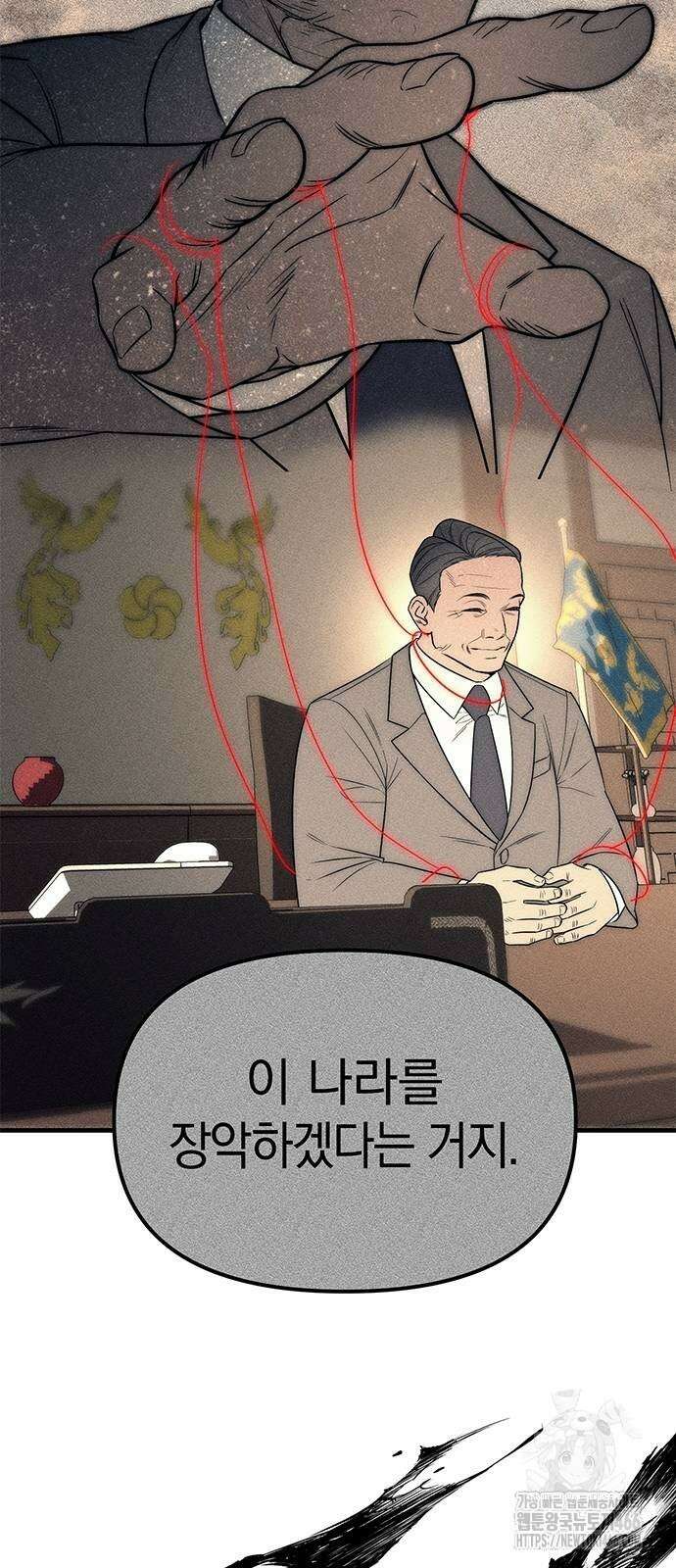 잠입! 재벌고 87화 35