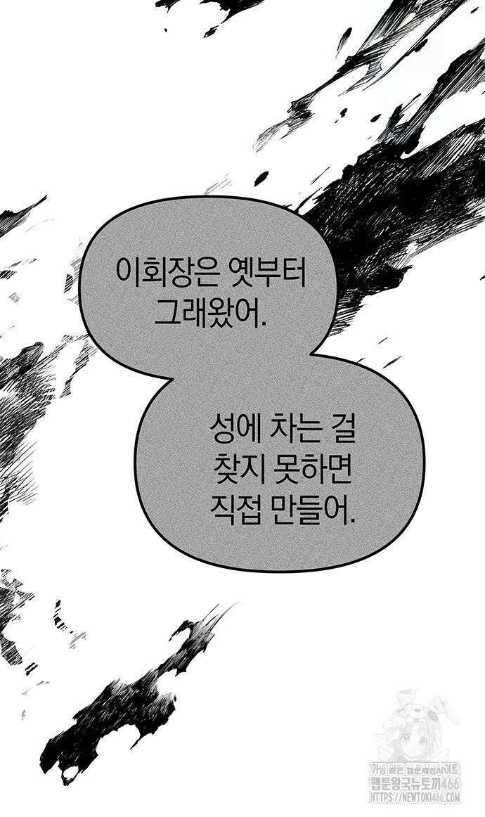 잠입! 재벌고 87화 36