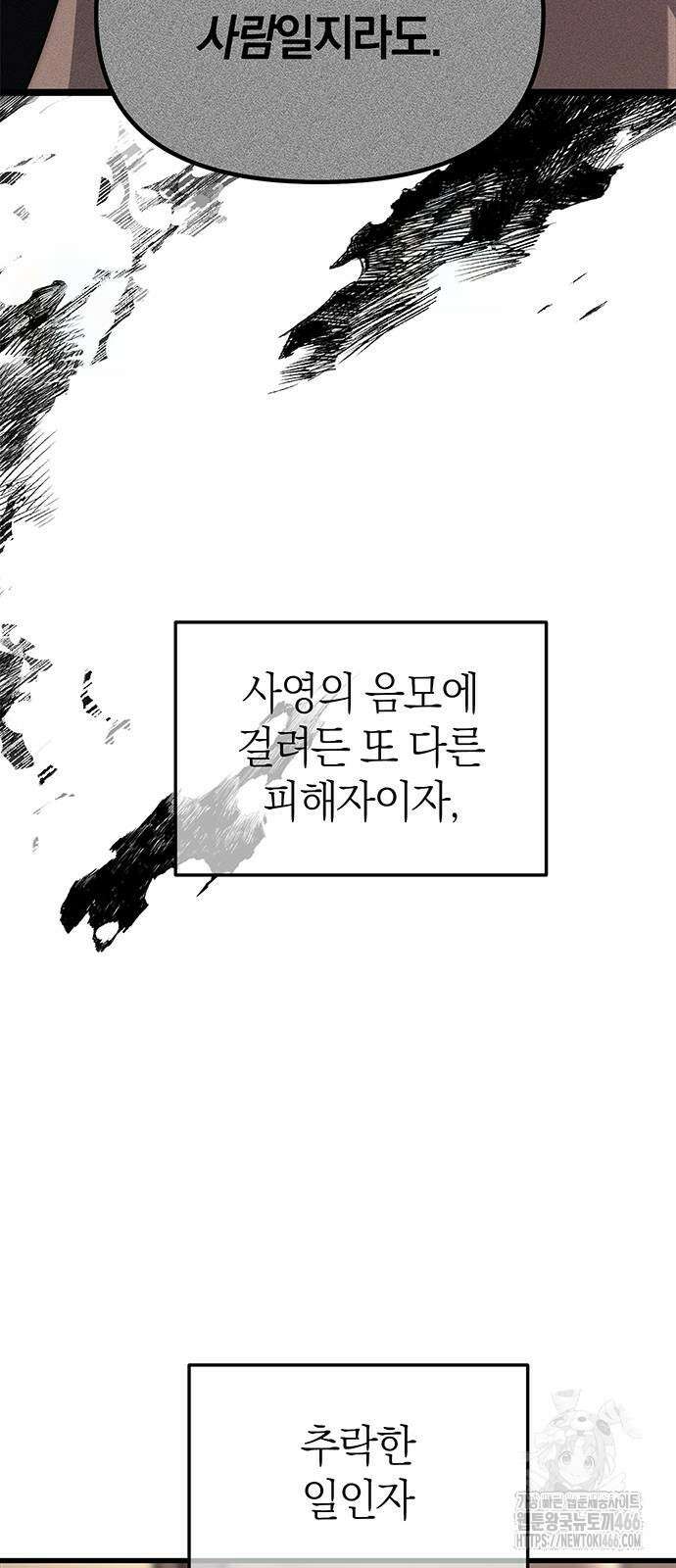 잠입! 재벌고 87화 38