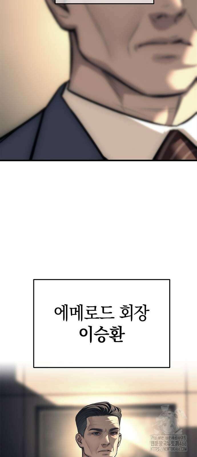잠입! 재벌고 87화 39