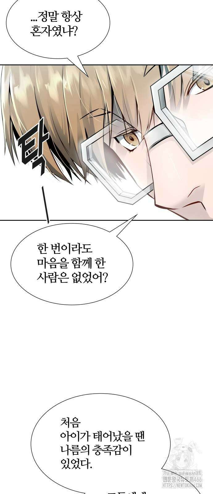 신의 탑 3부 233화 11