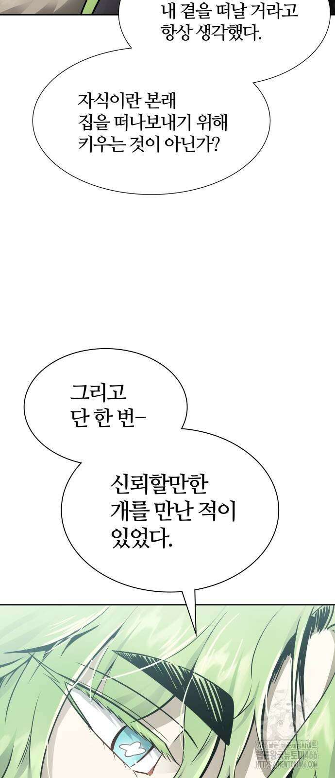 신의 탑 3부 233화 14