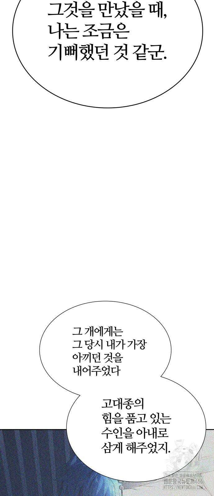 신의 탑 3부 233화 18