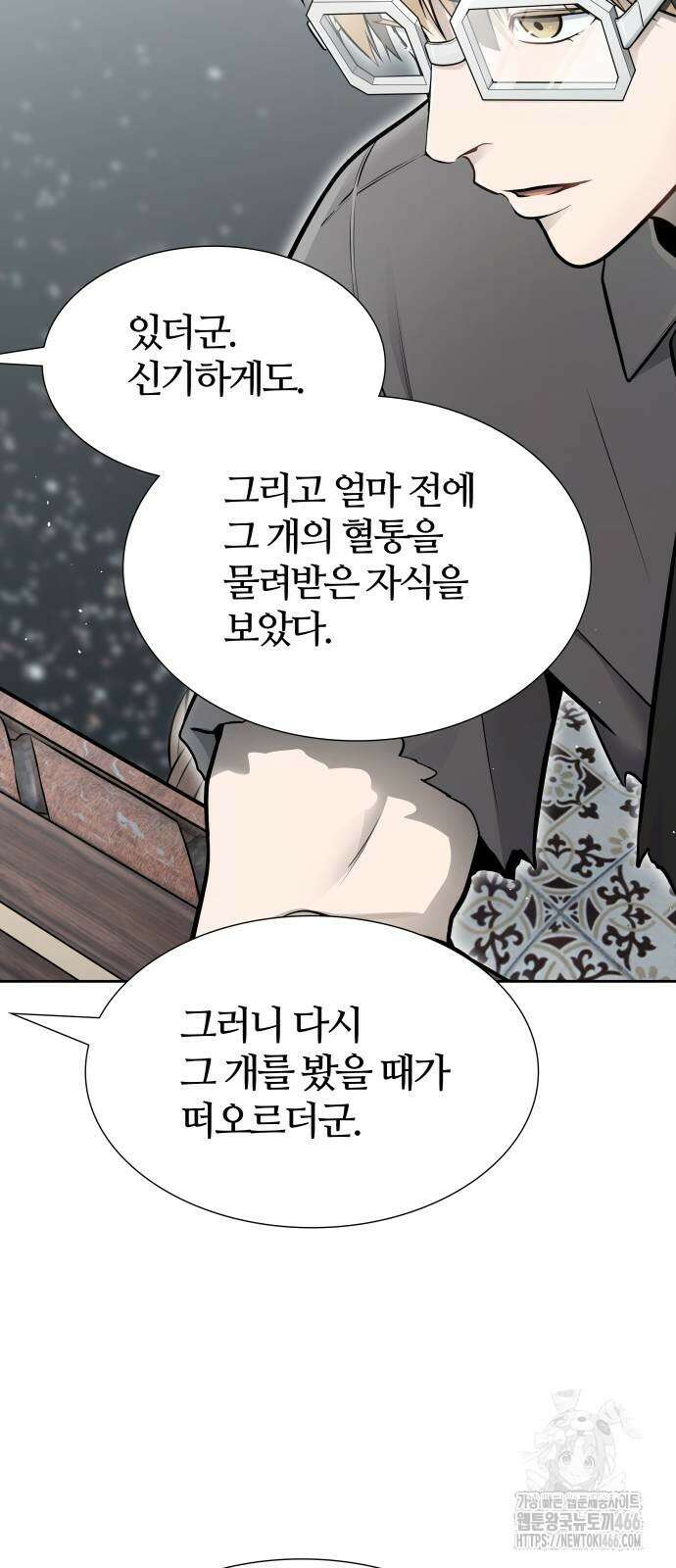 신의 탑 3부 233화 22