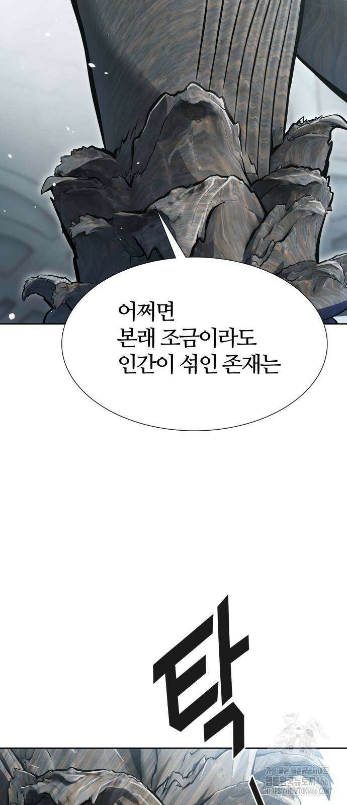 신의 탑 3부 233화 25