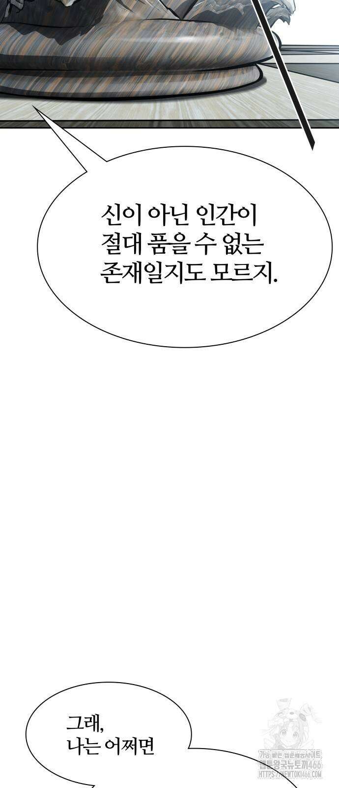 신의 탑 3부 233화 26