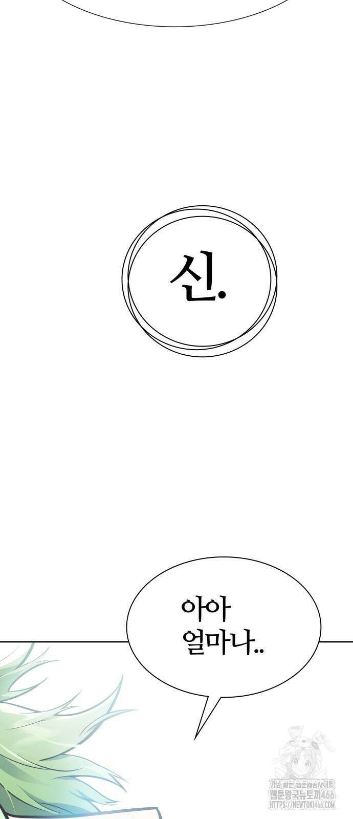 신의 탑 3부 233화 29