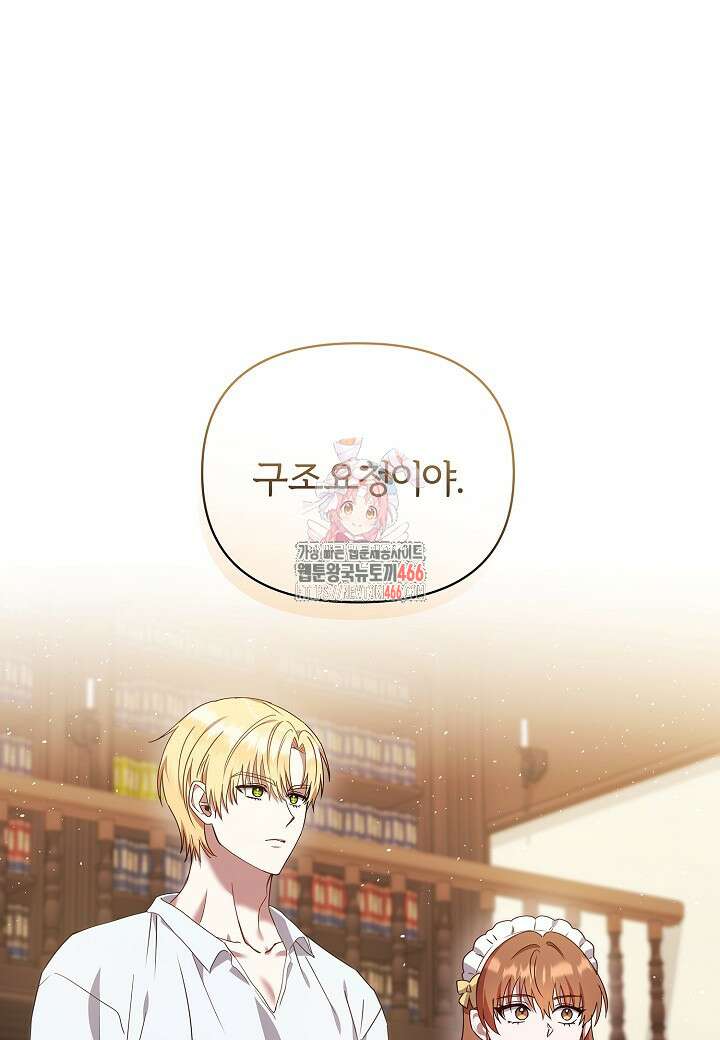 남주의 아빠가 너무 예뻐서 큰일이다 12화 1