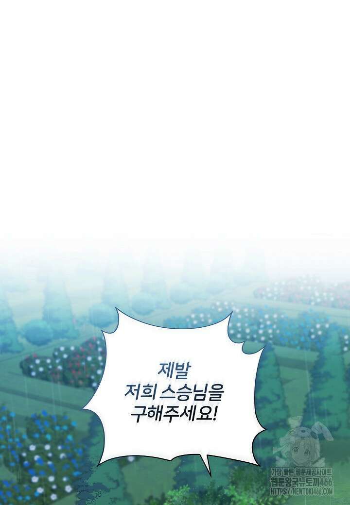 남주의 아빠가 너무 예뻐서 큰일이다 12화 4