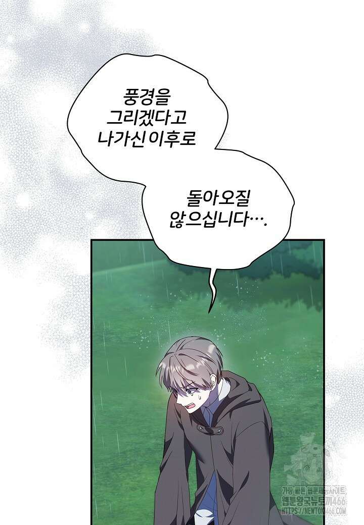 남주의 아빠가 너무 예뻐서 큰일이다 12화 6