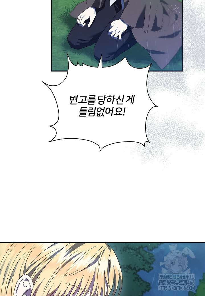 남주의 아빠가 너무 예뻐서 큰일이다 12화 7