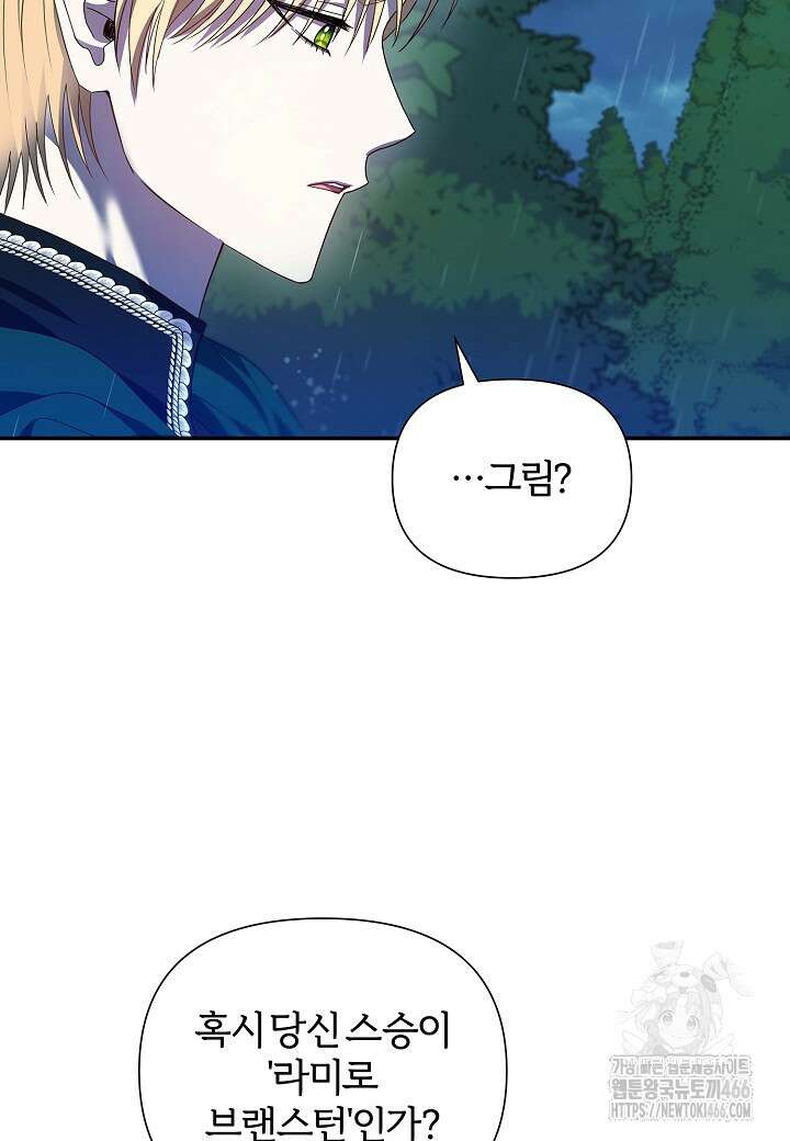 남주의 아빠가 너무 예뻐서 큰일이다 12화 8