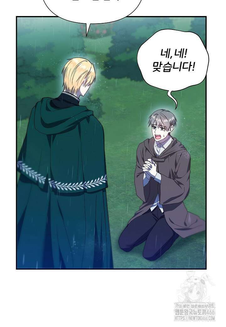 남주의 아빠가 너무 예뻐서 큰일이다 12화 9