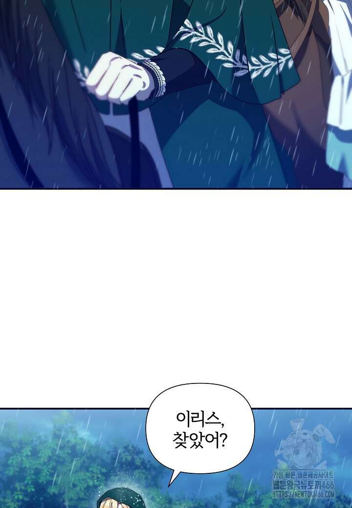 남주의 아빠가 너무 예뻐서 큰일이다 12화 14