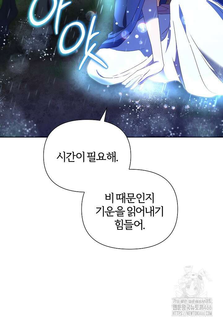 남주의 아빠가 너무 예뻐서 큰일이다 12화 16