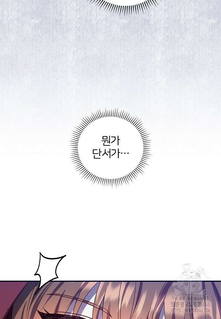 남주의 아빠가 너무 예뻐서 큰일이다 12화 19