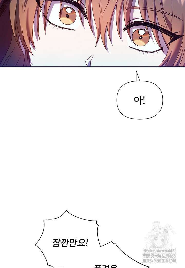 남주의 아빠가 너무 예뻐서 큰일이다 12화 20