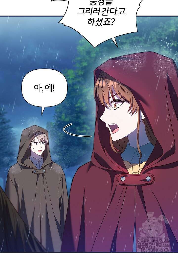 남주의 아빠가 너무 예뻐서 큰일이다 12화 21