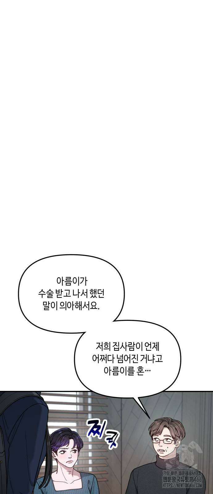 똑 닮은 딸 133화 8