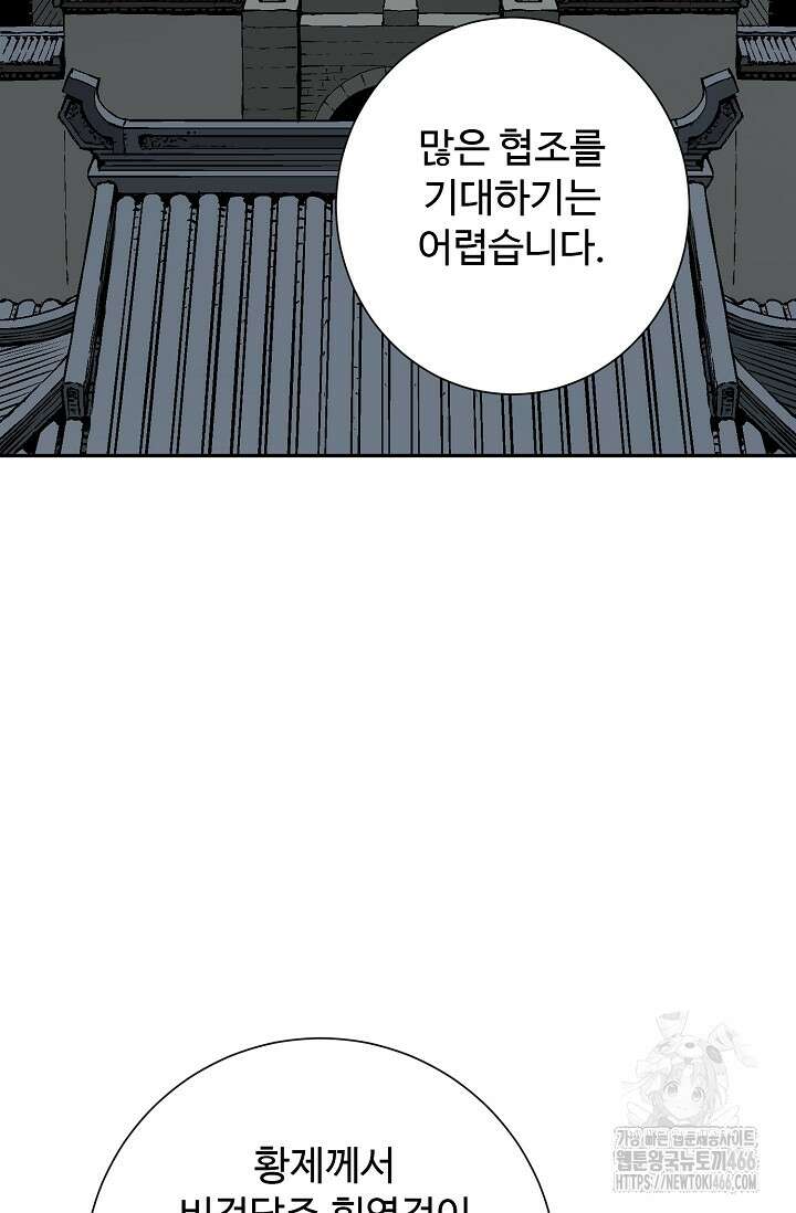 휘영검전 86화 4