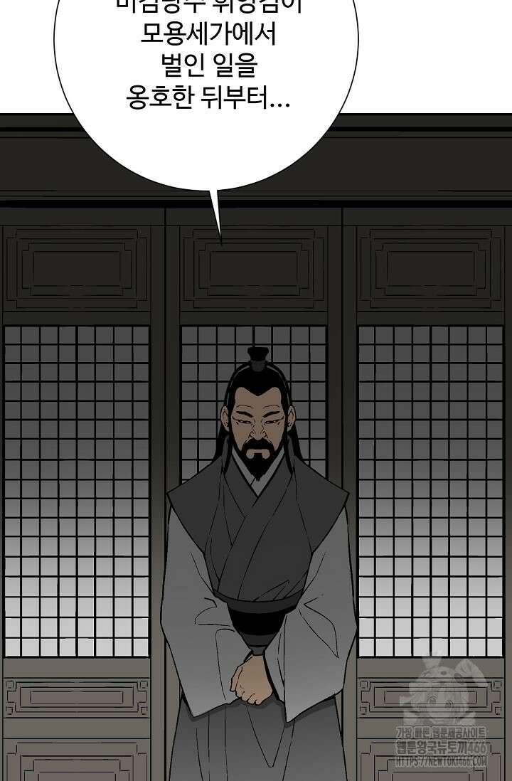 휘영검전 86화 5