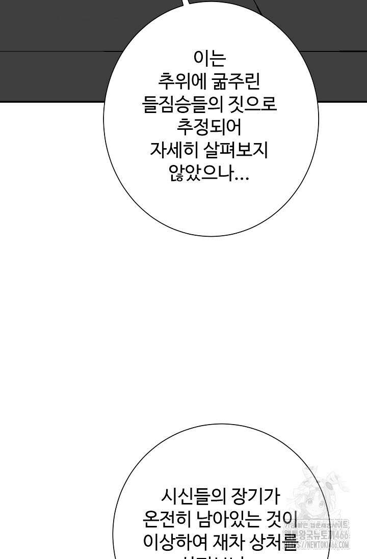 휘영검전 86화 13
