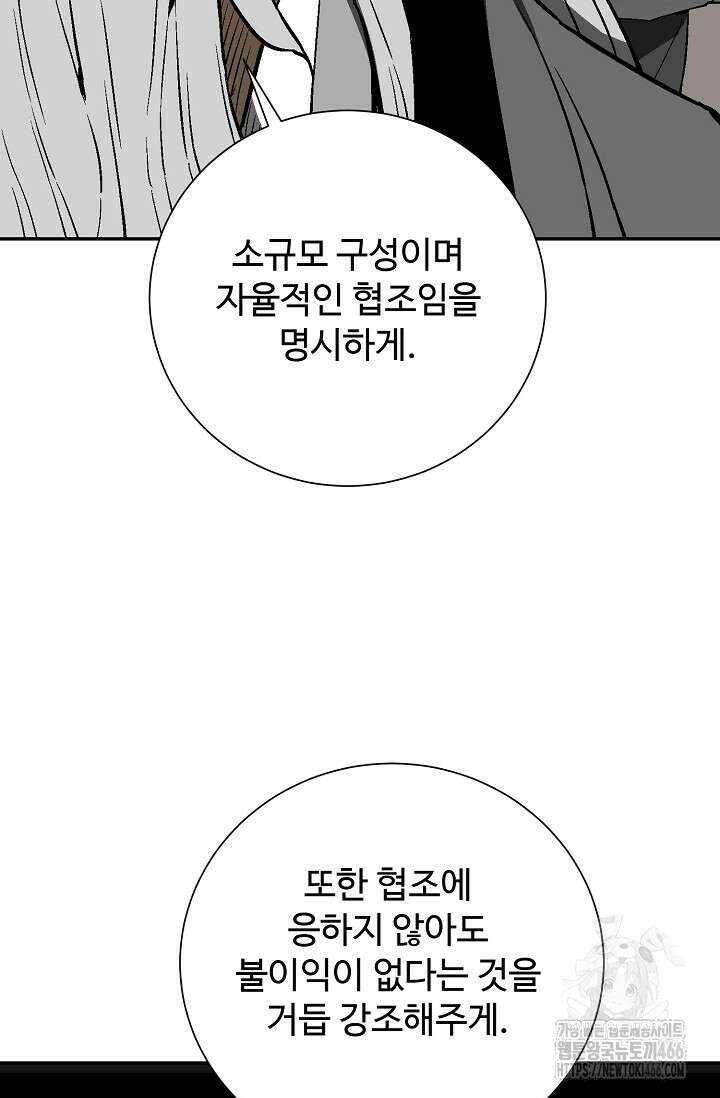 휘영검전 86화 19