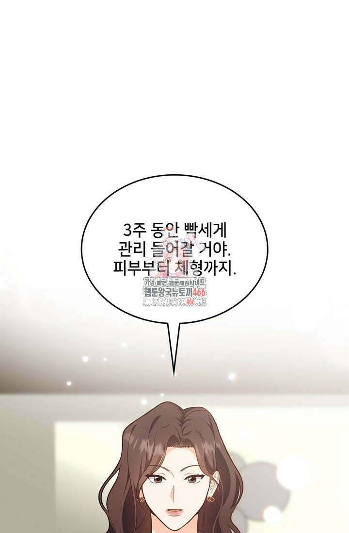 결혼부터 하죠 35화 1