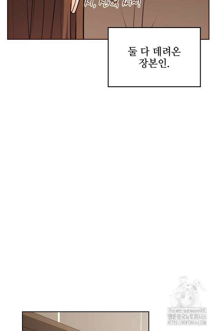 결혼부터 하죠 35화 8