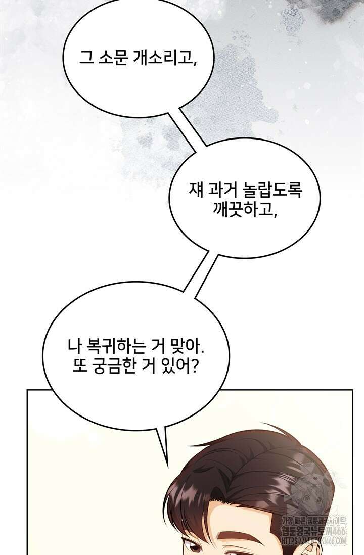 결혼부터 하죠 35화 12