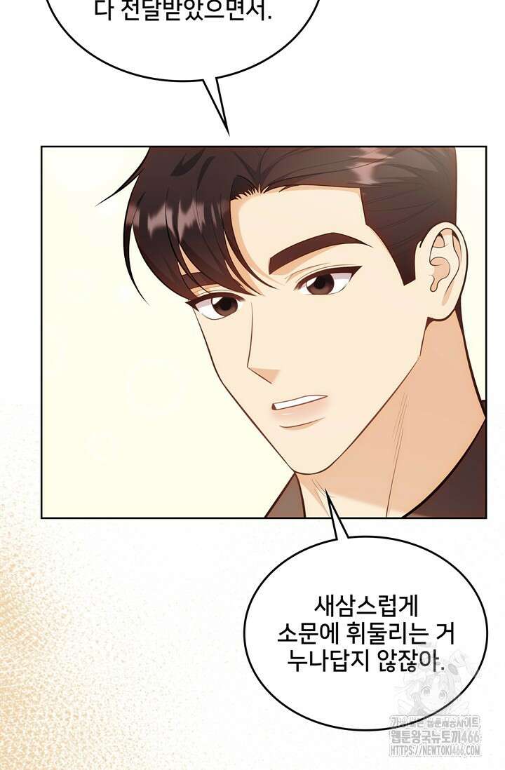 결혼부터 하죠 35화 15