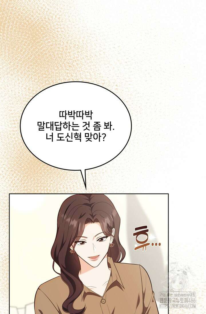 결혼부터 하죠 35화 16