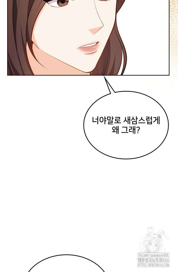 결혼부터 하죠 35화 18
