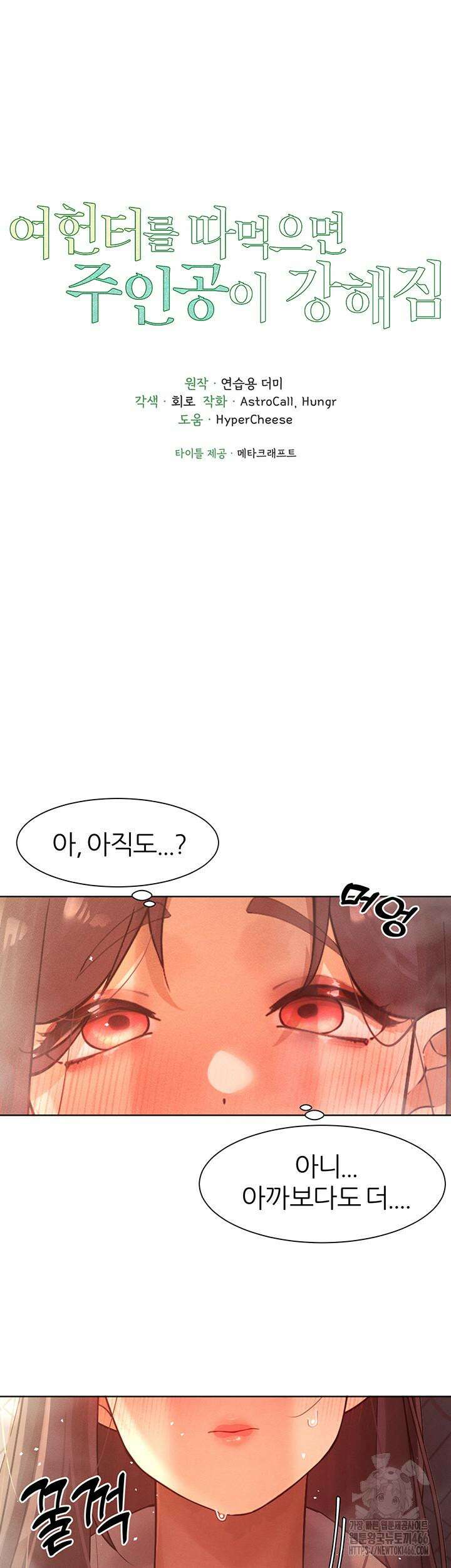 여헌터를 따먹으면 주인공이 강해짐 26화 5