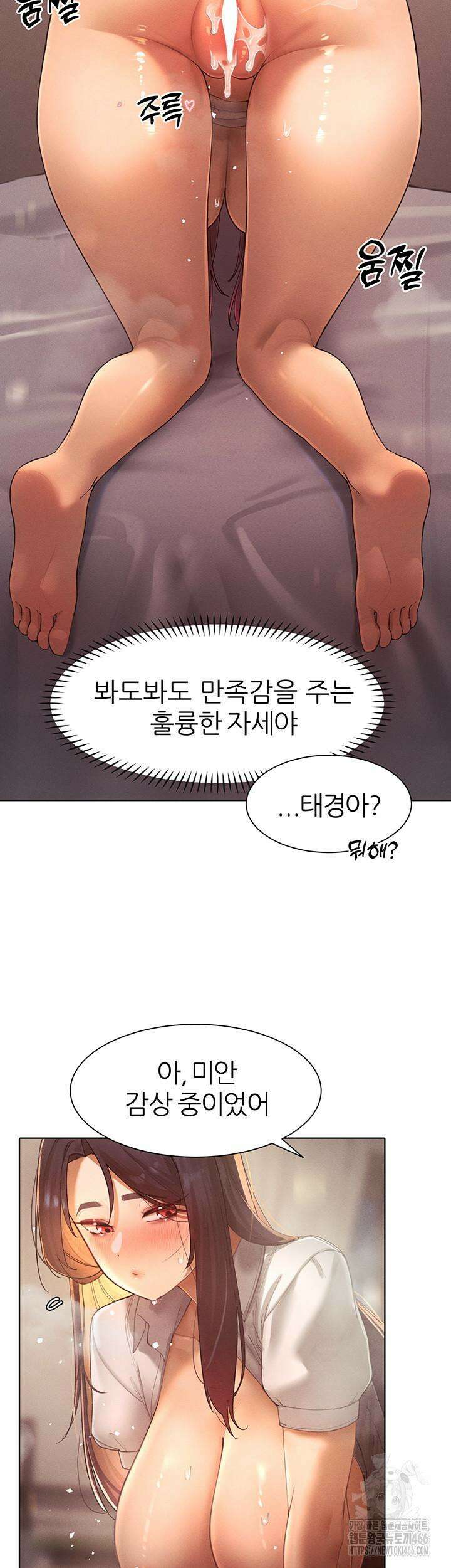 여헌터를 따먹으면 주인공이 강해짐 26화 22