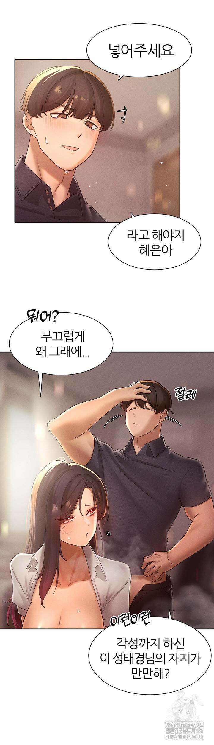 여헌터를 따먹으면 주인공이 강해짐 26화 29
